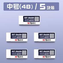 M&G 晨光 4B橡皮擦 中号 5块