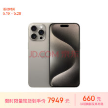 Apple 苹果 iPhone 15 Pro Max 256GB 智能手机