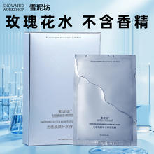 雪泥坊 补水女面膜30片（需用券）