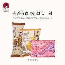 茶颜悦色 干脆面包丁玉米芝士角杨梅乌龙茶包零食品尝装