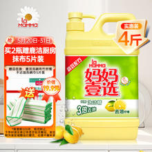 LaMaMMa 妈妈壹选 天然洗洁精 2kg 去油柠檬