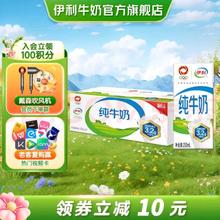 yili 伊利 纯牛奶200ml*24盒/箱 全脂营养乳蛋白