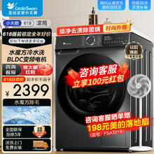 小天鹅 滚筒洗衣机全自动/洗烘一体 水魔方1.1高洗净比彩屏超薄机身 618T