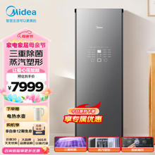 Midea 美的 衣物护理机高温紫外杀菌干衣机