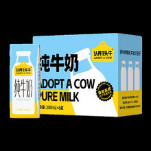 20点开始：认养一头牛 全脂纯牛奶 200ml*6盒