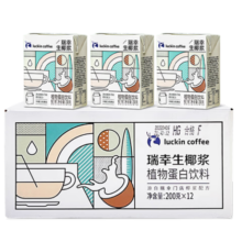 瑞幸咖啡生椰浆椰乳200g*12盒0乳糖生椰拿铁椰奶椰汁咖啡伴侣植物蛋白饮料