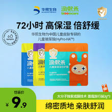 BLOOMCARE 润熙禾 华熙生物儿童产品润熙禾儿童高保湿倍护霜2gX3舒缓 限量2000件