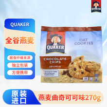 QUAKER 桂格 燕麦曲奇可可味饼干270g/包