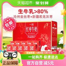 一鸣 营养红枣生牛乳全脂纯香牛奶200ml*10瓶儿童早餐整箱