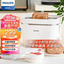 PHILIPS 飞利浦 吐司机 面包机 早餐三明治加热全自动家用迷你烤面包机 HD2640/10