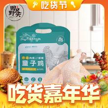 田野尽头 童子鸡800g 散养跑步土鸡 溜达鸡 新鲜宰杀生鲜鸡肉 火锅食材