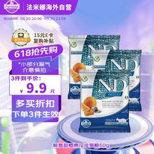 Farmina 法米娜 PET FOODS法米娜猫粮试吃鲱鱼甜橙南瓜成猫粮50g进口天然粮