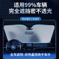 TUHU 途虎 前档遮阳挡  5层加厚铝箔款（轿车/SUV专用 140*70)