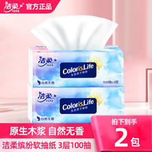C&S 洁柔 抽纸 3层100抽纸巾 2包