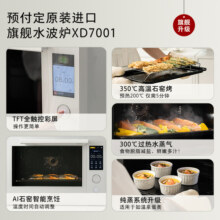 【轻奢美学】东芝微蒸烤一体机炸蒸烤箱微波炉水波炉四合一XD7001