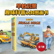 百亿补贴：《万能工程师麦克》（全7册，点读版）