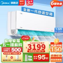 Midea 美的 空调 新一代舒适空调 壁挂式挂机电 独立除湿 1.5匹 一级能效 -风尊二代35MXC1 II