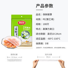 家装季：Maryya 美丽雅 HC084629 一次性保鲜膜罩 40cm 100只
