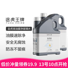 途虎王牌 途虎 升级去油膜玻璃水 0℃ 2瓶装