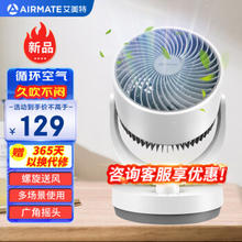 AIRMATE 艾美特 CA15-X28 空气循环扇 白色 机械款