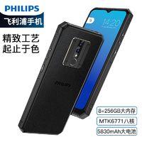 PHILIPS 飞利浦 正品飞利浦S705轻奢商务学生游戏三防智能手机2023新款8+256G备用