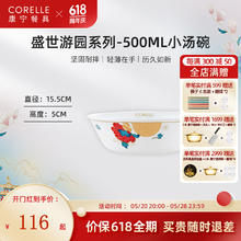 CORELLE 康宁餐具 进口盛世游园玻璃餐具套装餐具饭碗面碗骨碟深盘 500ml汤碗