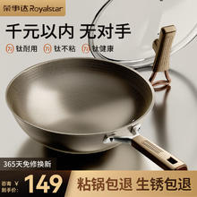 Royalstar 荣事达 炒锅有钛无涂层不锈钢不粘锅家用炒菜锅多功能锅燃气灶电磁炉通用 有钛炒锅 30cm