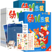 【赠价值500元大手笔宝盒】 幼儿画报杂志订阅 2024年4月起订阅1年12期共36册早教亲子图书绘本故事书