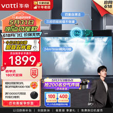 VATTI 华帝 官方三腔变频油烟机.创世S7 欧式抽油烟机家用自动清洗24立方米大风量爆吸i11207（厂配发货）