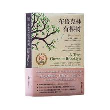 《布鲁克林有棵树》