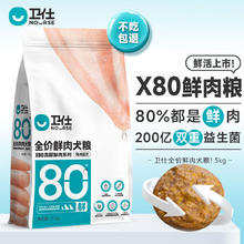 高肉含量易消化、PLUS会员：NOURSE 卫仕 高醇鲜肉系列 X80鸡肉全犬全阶段狗粮 1.5kg