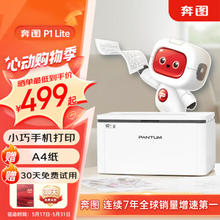 PANTUM 奔图 P1 Lite 激光打印机