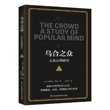 88VIP会员：《乌合之众·大众心理学研究》