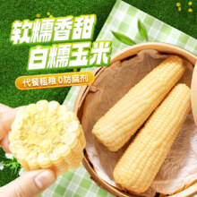 世际德力！新鲜甜糯玉米真空装8棒1600g