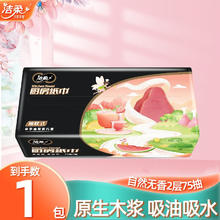 C&S 洁柔 厨房纸食物用纸2层75抽*1包