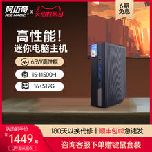 ACEMAGIC 阿迈奇ACEMAGIC AD15 i5-11500B mini迷你主机 16G/512G