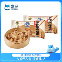 京东百亿补贴、plus会员：盒马MAX 手作纸皮烧卖 900g/15只 2袋装