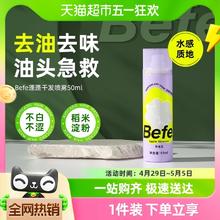 88VIP会员：Befe 干发喷雾50ml免洗去油去味蓬松不留白高颅顶刘海便携懒人神器