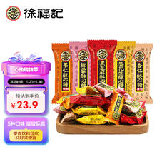 徐福记 酥心糖组合装 5口味 520g（果仁+椰蓉+黑芝麻+落花生+杏仁）