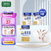 Shepherd 牧羊人 纯山羊奶 200ml*6盒 礼盒装