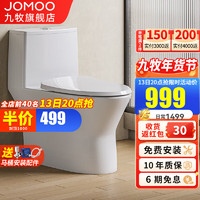 JOMOO 九牧 大冲力海漩直冲马桶