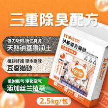 MeowStard 喵达 白猫砂除臭99.9%近无尘喵哒钠基膨润土矿砂豆腐混合猫砂2.5kg