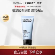 巴黎欧莱雅 男士水能保湿净油洁面啫喱