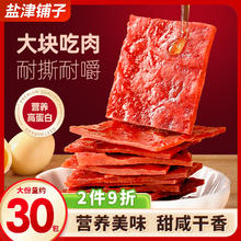 盐津铺子 高蛋白肉脯鸡猪肉脯零食小吃休闲食品 原味85g约30小包
