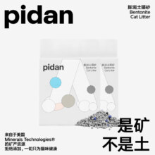 20日晚8点、限量500件: pidan 膨润土猫砂  6kg*2包