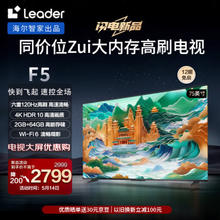 Leader 海尔智家 L75F5 75英寸4K超高清电视 120Hz全面屏 2+64GB护眼