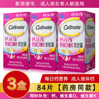 Caltrate 钙尔奇 钙片 3盒