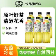 旺仔 茉莉花茶无糖0糖0脂0卡茶饮料380ml*6