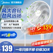 Midea 美的 SAF30AC 落地扇 白色