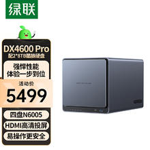 UGREEN 绿联 私有云DX4600 Pro 16T四盘位Nas网络存储硬盘服务器相册备份文件同步 手机扩容适用iPhone15